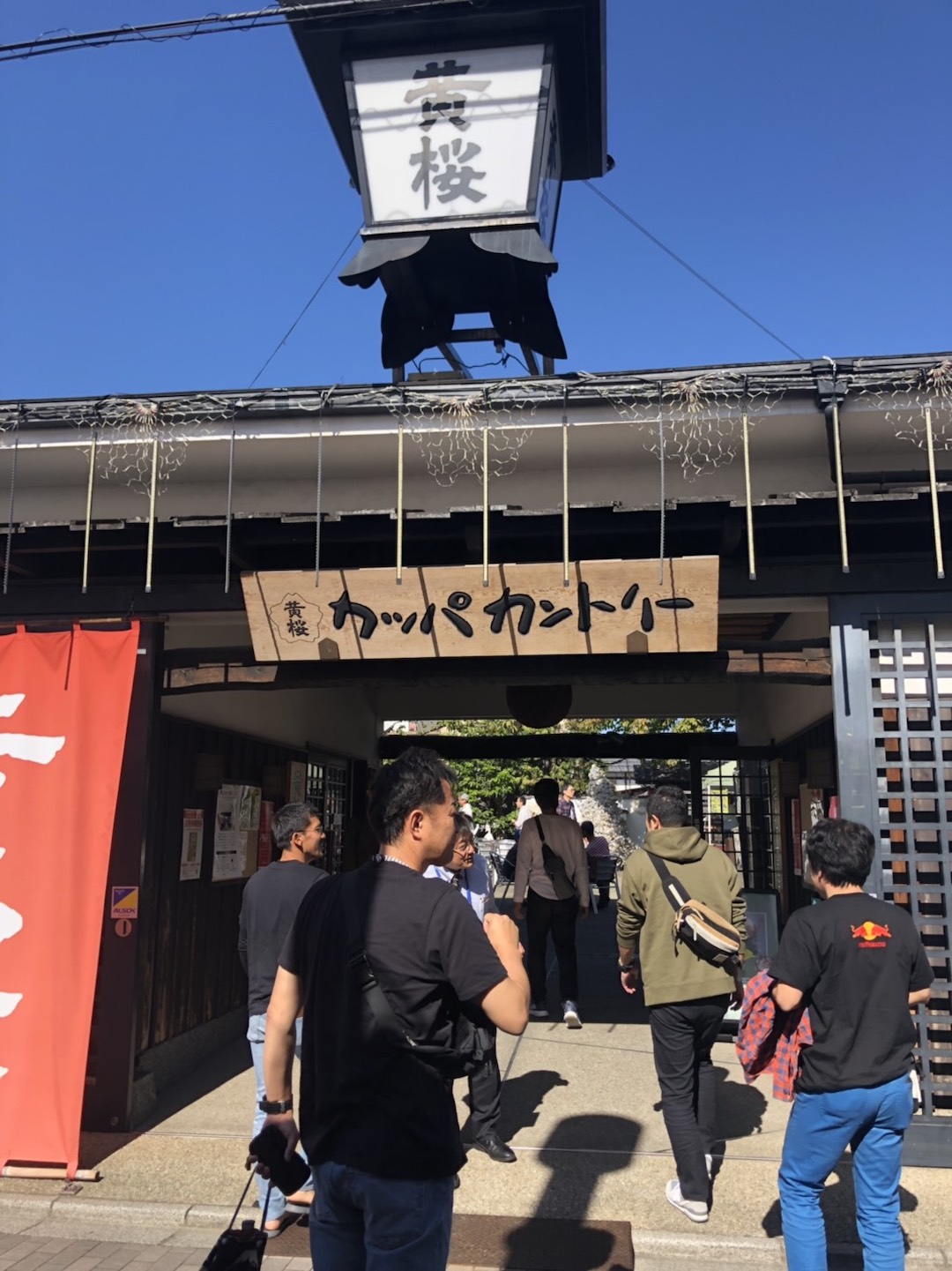 幹和会で懇親旅行に行ってきました！